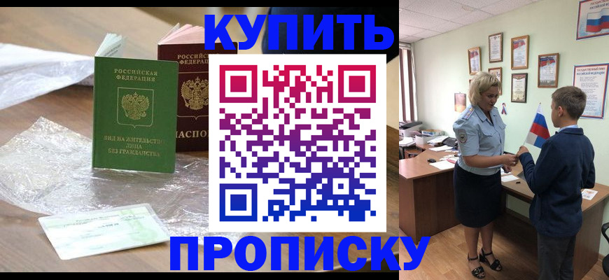 прописка для работы в Свердловской области