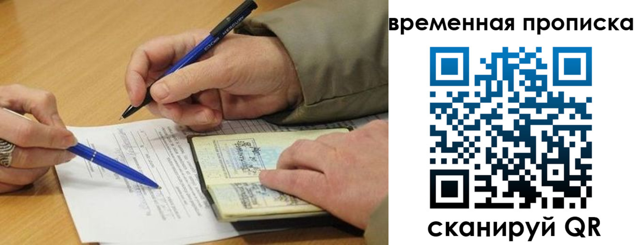 временная регистрация в Свердловской области