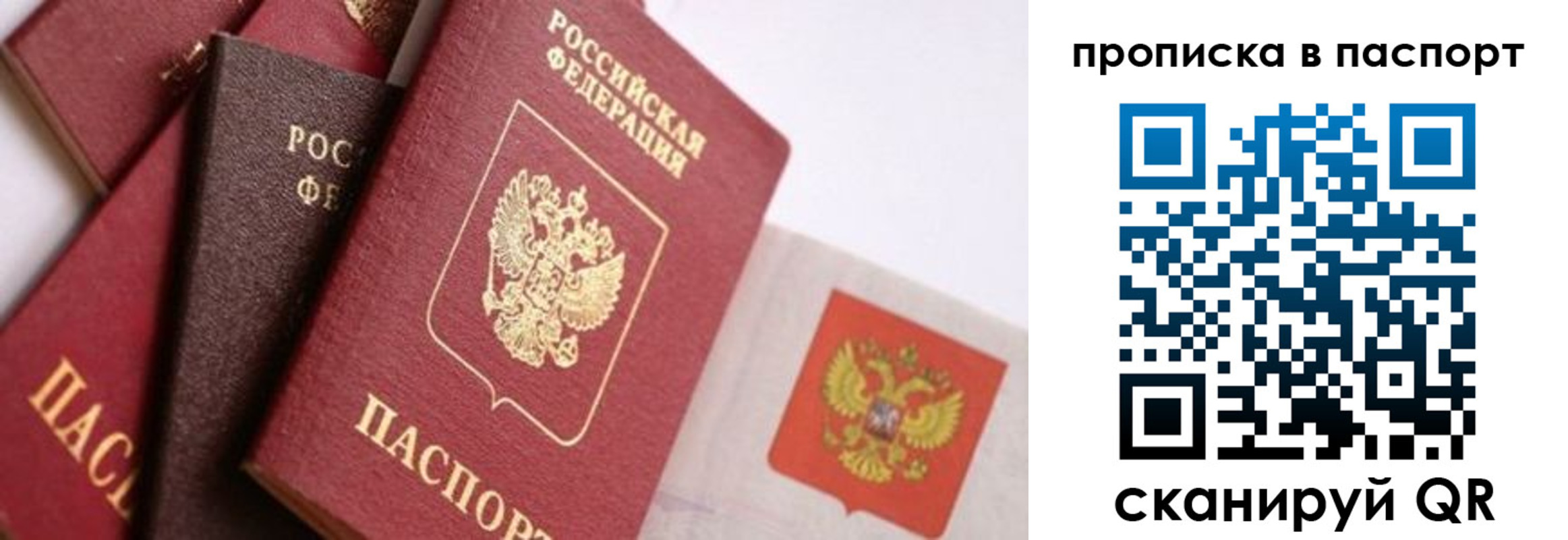 прописка штамп в Свердловской области