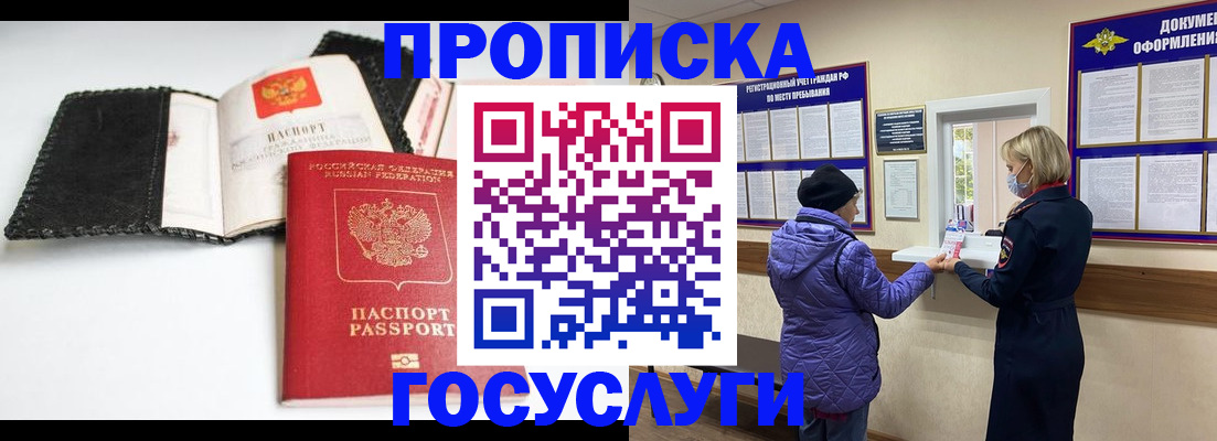 прописка штамп в Свердловской области