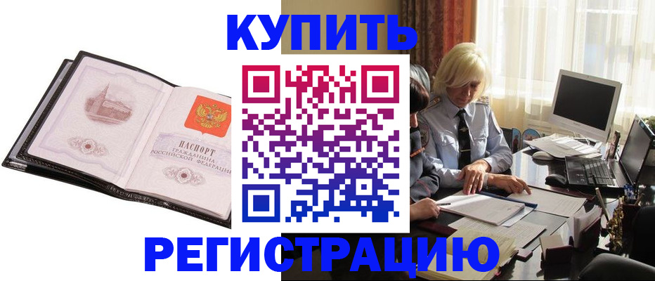 прописка для работы в Свердловской области