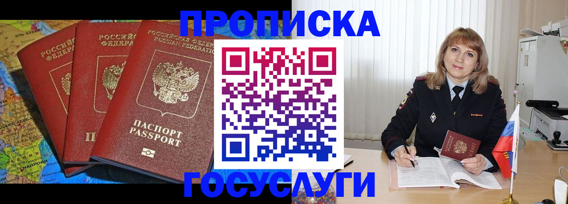где прописаться в Свердловской области
