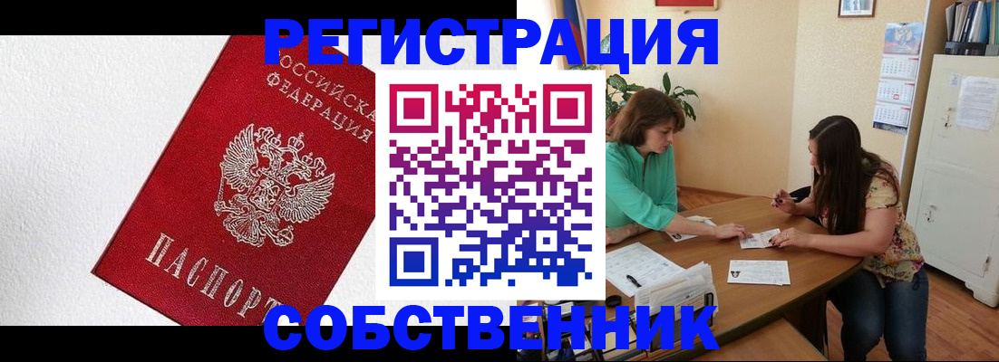 временная регистрация в квартире в Свердловской области